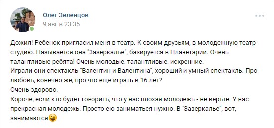 отзывы о спектакле Валентин и Валентина театра Зазеркалье
