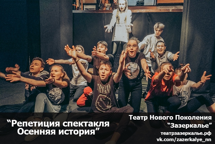 Осенняя история Спектакль театра Зазеркалье в Нижнем Новгороде