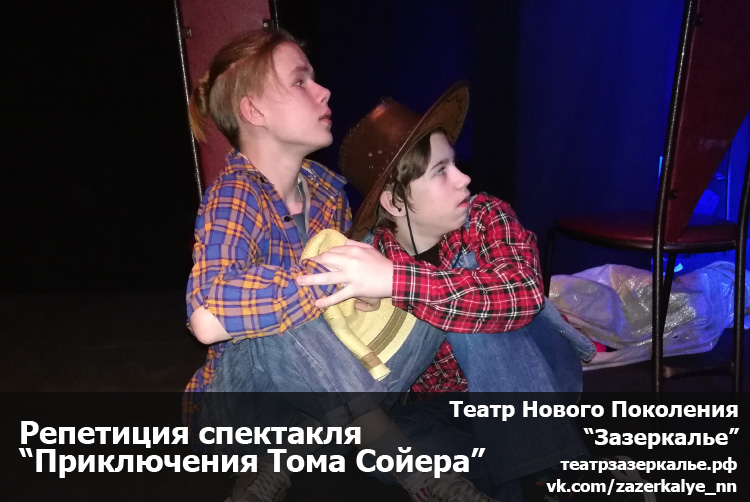 Том Соер представление