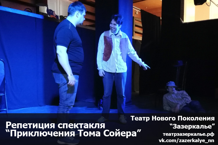 Спектакль Том Сойер Зазеркалье