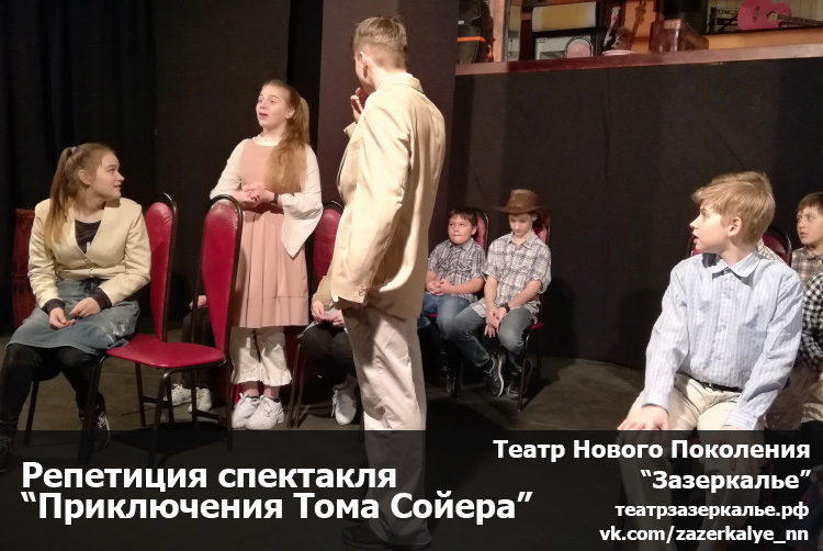Спектакль Том Сойер Зазеркалье