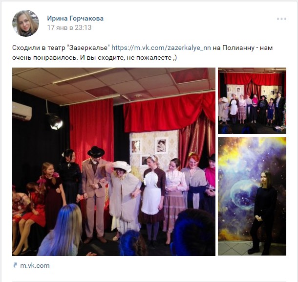 Поллианна отзывы театр зазеркалье Н. Новгород