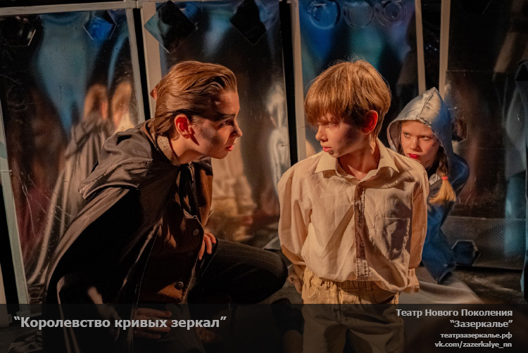 Королевство кривых зеркал театр Зазеркалье