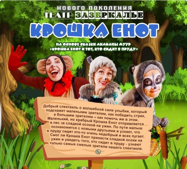 крошка енот 