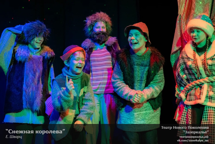 Снежная королева Зазеркалье
